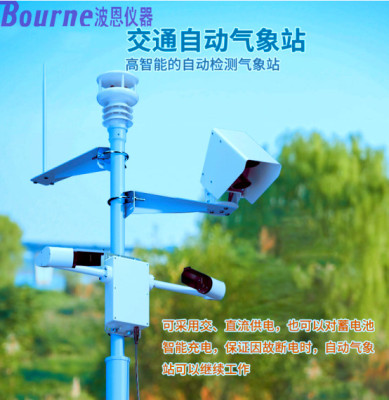 波恩仪器BN-SDTWS2高速道路交通自动气象站