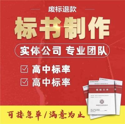 漯河标书代写投标文件制作 电子标书上传