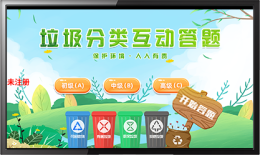 垃圾分类按钮答题系统 垃圾分类答题系统