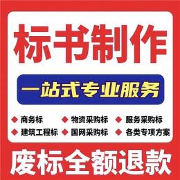 许昌本地代写投标文件/代做餐饮食堂承包标