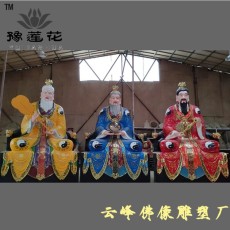 三清祖師爺神像三皇祖師爺神像玉清元始天尊