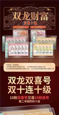 雙龍財(cái)富雙喜號(hào)