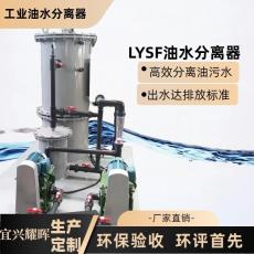 陆用/防爆/移动式LYSF 油水分离器