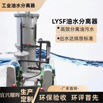 陆用/防爆/移动式LYSF 油水分离器