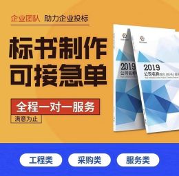 洛阳投标书制作代写公司/标书编写不废标