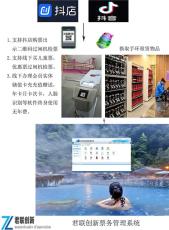 温泉村小镇售票系统 公众号线上售票 萍乡