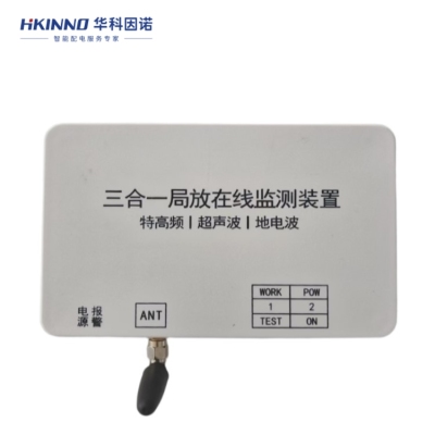 开关柜体变压器局放监测设备
