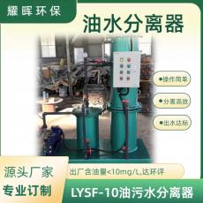 港口码头油污水分离器 电厂油污水处理装置