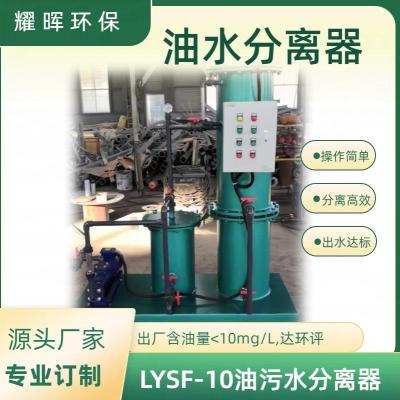 港口码头油污水分离器 电厂油污水处理装置