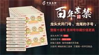 紫禁百年100周年三聯體