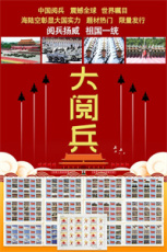 大閱兵大版珍郵珍藏冊