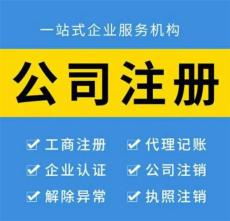 遂宁代理记账工商注册资质办理