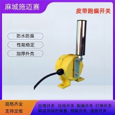 兩級跑偏開關YQKPT-12-30型號規格220V-380V