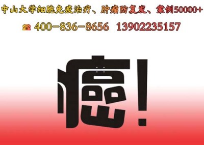 靠谱的广州生物细胞免疫治疗的医院