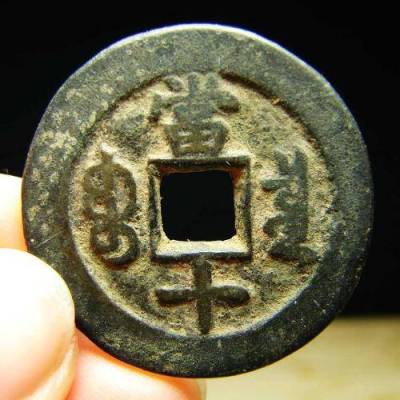 2025年清代同治重宝怎么去上门收购