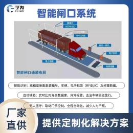 孚为智能海关货车通关系统