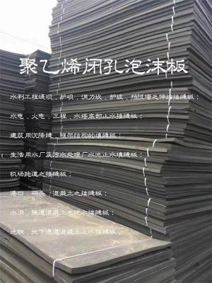 思南县L-600聚乙烯闭孔泡沫板生产厂家