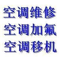 北京豐臺空調維修服務電話