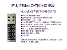 防水型一体式EtherCAT远程I/O模块