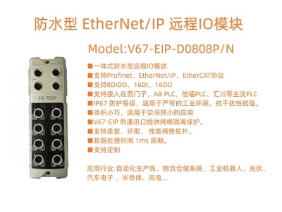防水型EtherNet/IP 一体式远程I/O模块