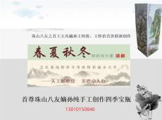 王氏春夏秋冬粉彩四方尊