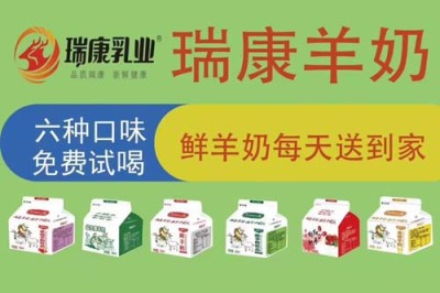 葵涌鲜羊奶订购费用情况