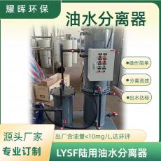 雨水收集池油水分离器机修车间含油废水处理