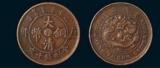 在農村有上門收購大清銅幣嗎