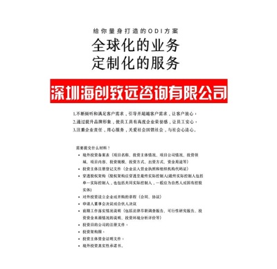 百色个人ODI 备案联系方式