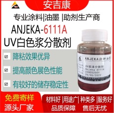 安吉康无溶剂润湿分散剂