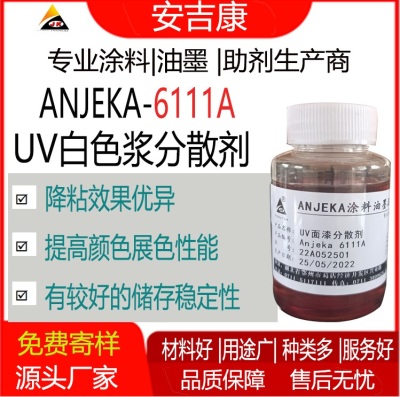 安吉康无溶剂润湿分散剂