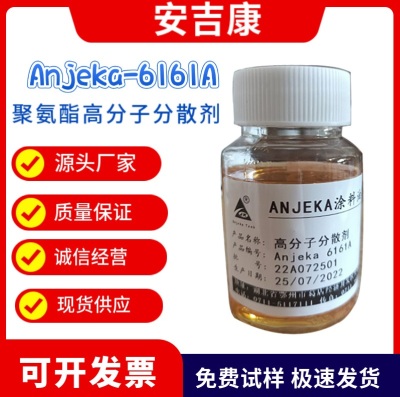 通用型高分子分散剂anjeka6161A替代BYK163