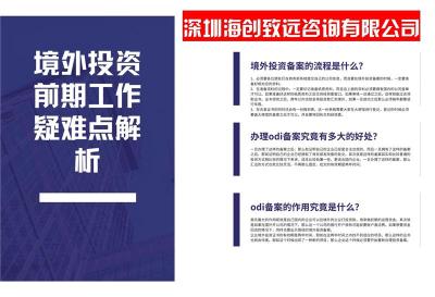 鹰潭企业ODI 备案多少钱