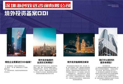 鹰潭企业ODI 备案多少钱