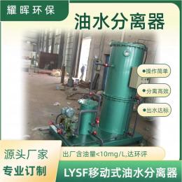 机加工车间工件清洗含油污水处理油水分离器