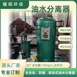 厂房油罐区地面冲洗油污水处理 油污水分离