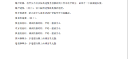 贵州好口碑的攻牙机控制系统设计