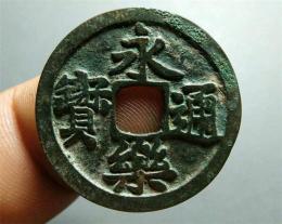 2025年古钱永乐通宝鉴定那些特征