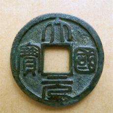 元代大元国宝哪里回收能卖高价