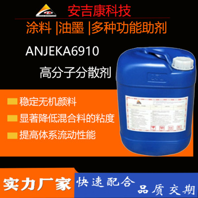 安吉康无机填料润湿分散剂ANJEKA6910