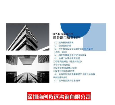 红河哈尼族彝族自治州企业ODI 备案多少钱