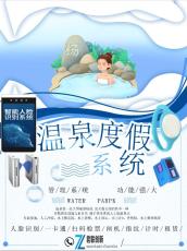 温泉一卡通 收费系统 挂账消费 4G抚州安装