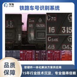 铁路车号识别技术应用与发展