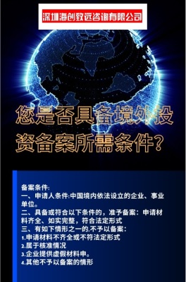 昭通企业ODI 备案流程