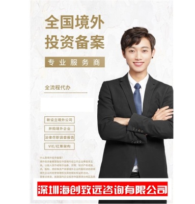 昭通企业ODI 备案流程