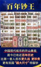 百年鈔王孫中山逝世100周年