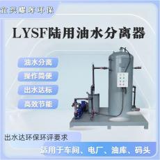 拆船厂油水分离器 船厂油水分离器