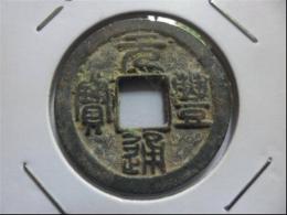 回收元豐重寶要多久時間
