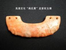 良渚文化玉璜相关价格