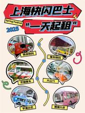 上海租快閃巴士 移動廣告車租賃 巡游大巴